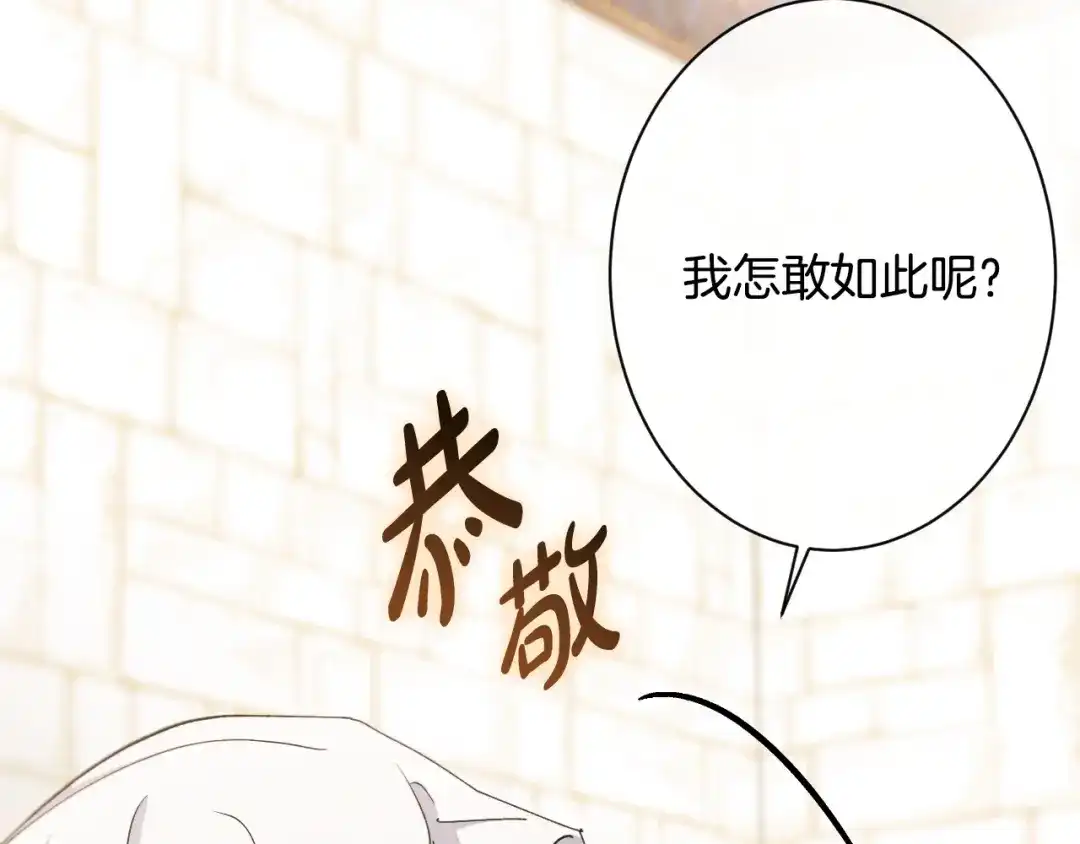 《吞石榴的蛇》第37话 身份 第103页