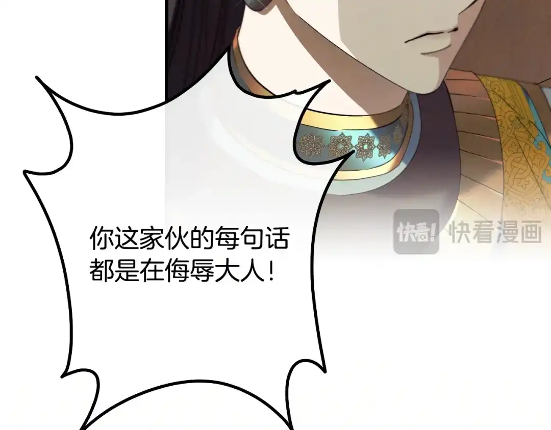 《吞石榴的蛇》第37话 身份 第176页