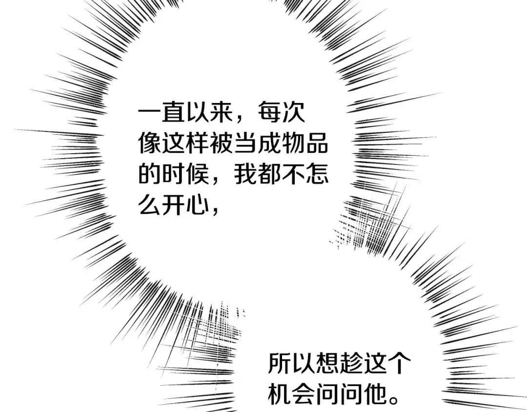 《吞石榴的蛇》第38话 狩猎庆典 第68页