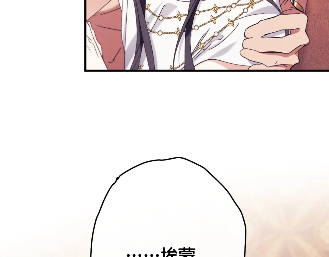 《吞石榴的蛇》第38话 狩猎庆典 第57页