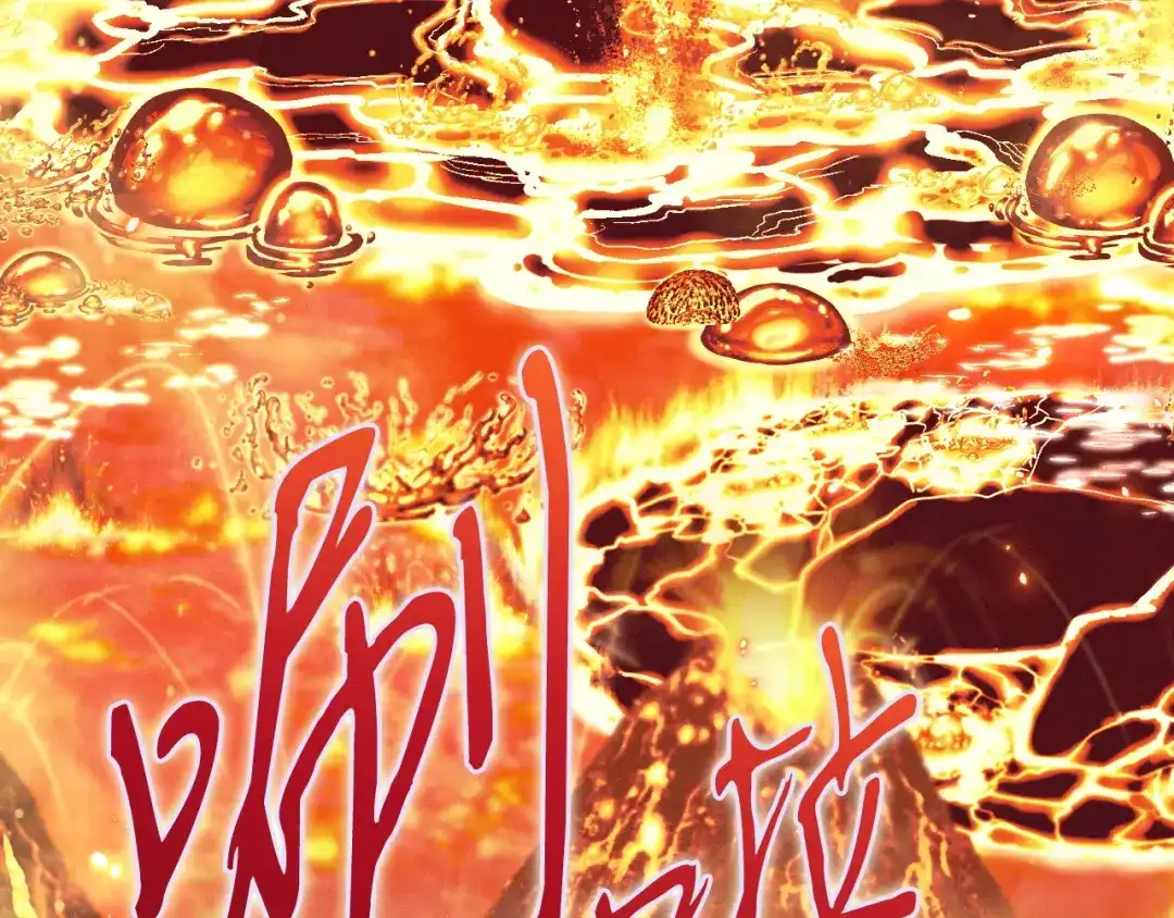 《吞石榴的蛇》第38话 狩猎庆典 第149页