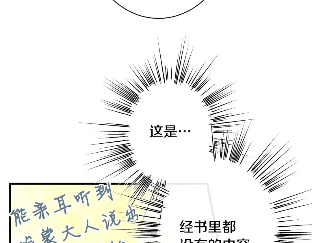 《吞石榴的蛇》第38话 狩猎庆典 第142页