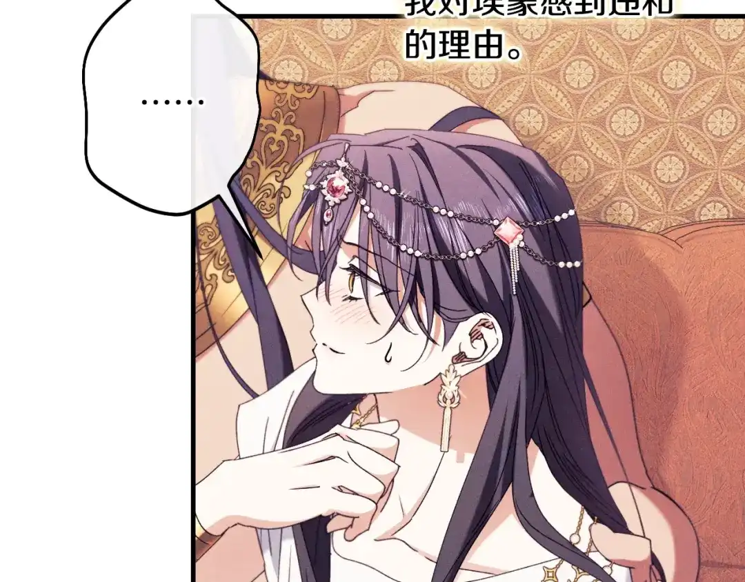 《吞石榴的蛇》第38话 狩猎庆典 第56页