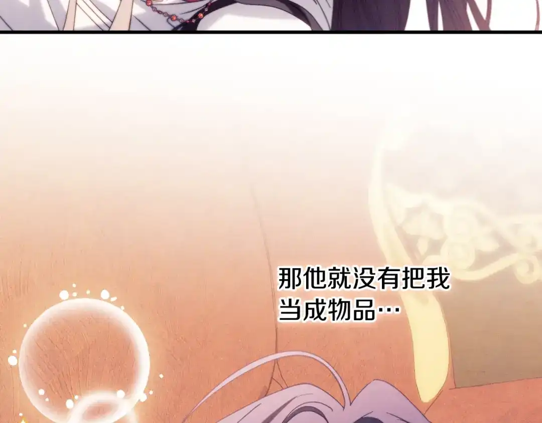 《吞石榴的蛇》第38话 狩猎庆典 第76页