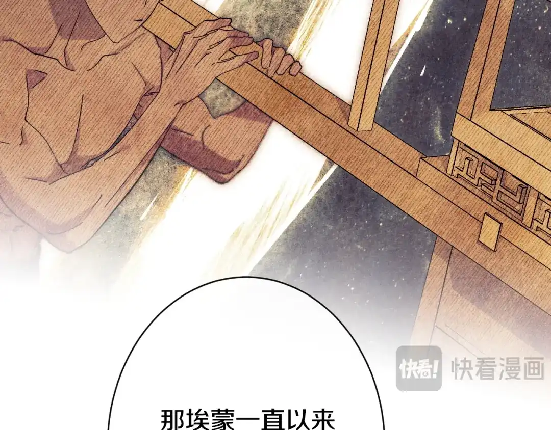 《吞石榴的蛇》第38话 狩猎庆典 第83页