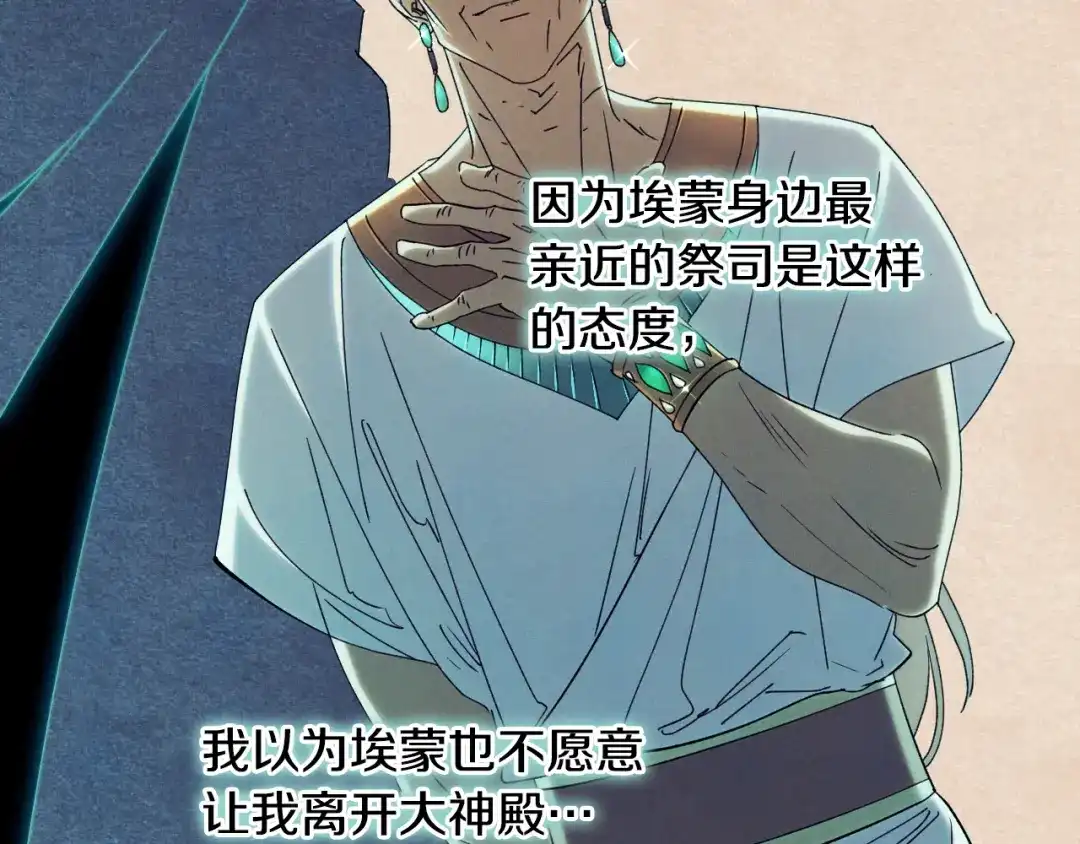 《吞石榴的蛇》第38话 狩猎庆典 第8页