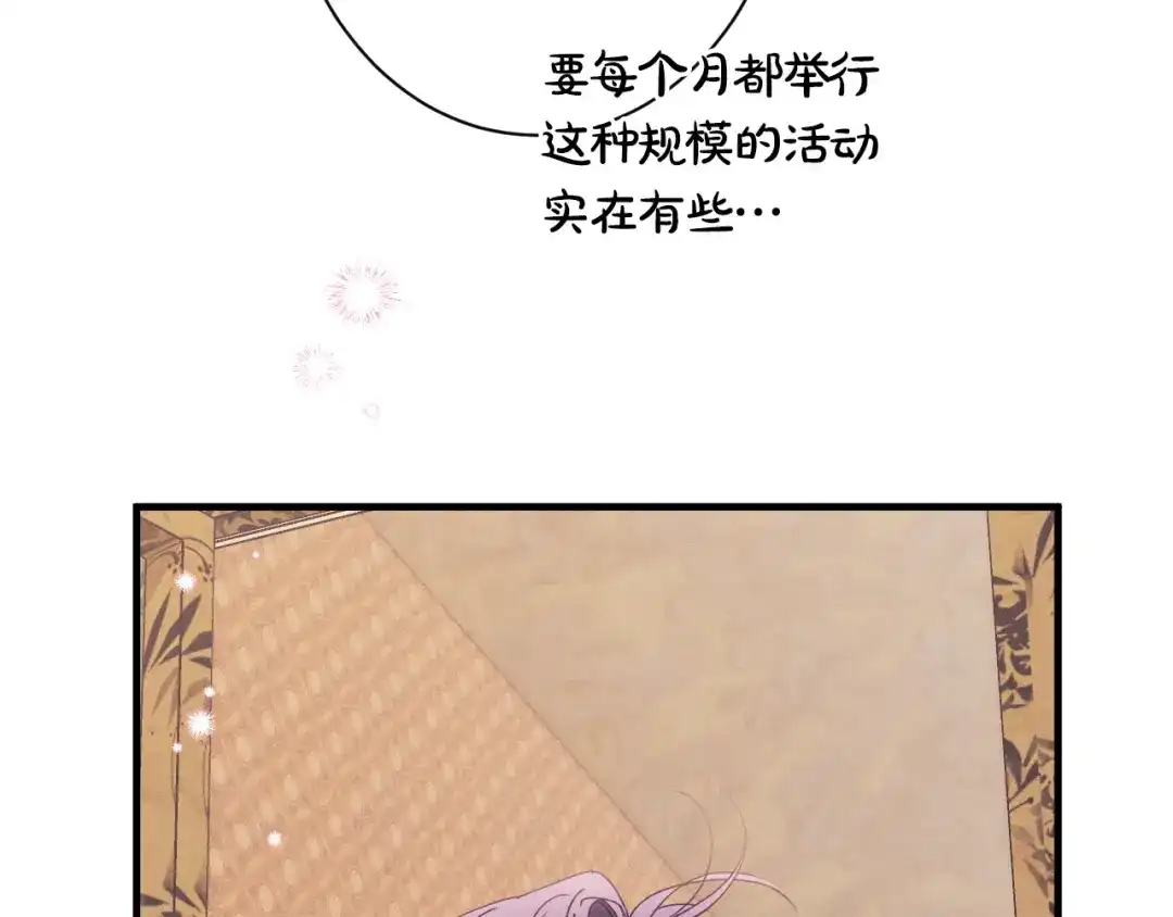 《吞石榴的蛇》第38话 狩猎庆典 第13页