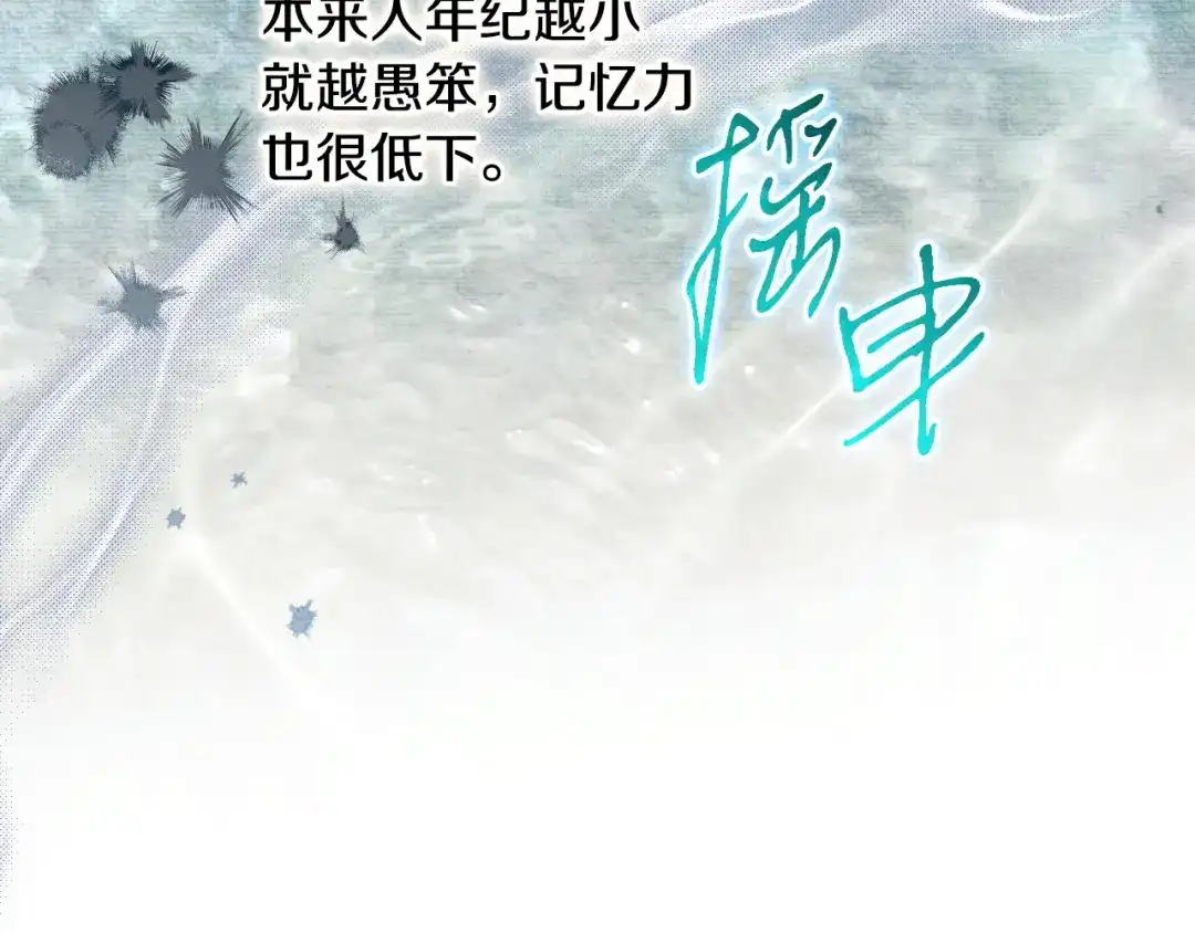 《吞石榴的蛇》第38话 狩猎庆典 第117页