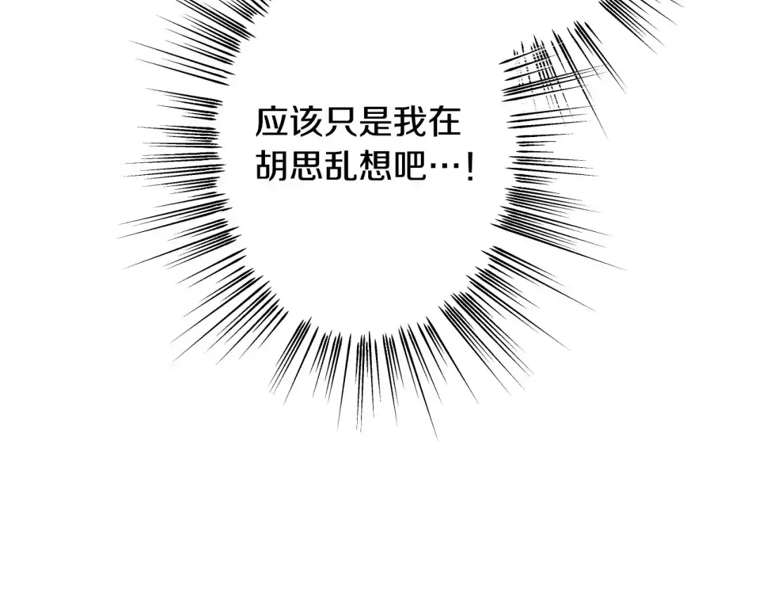 《吞石榴的蛇》第38话 狩猎庆典 第123页