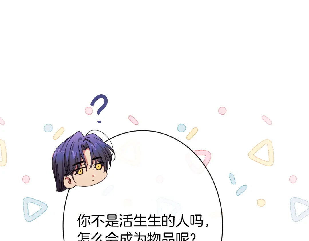 《吞石榴的蛇》第38话 狩猎庆典 第88页