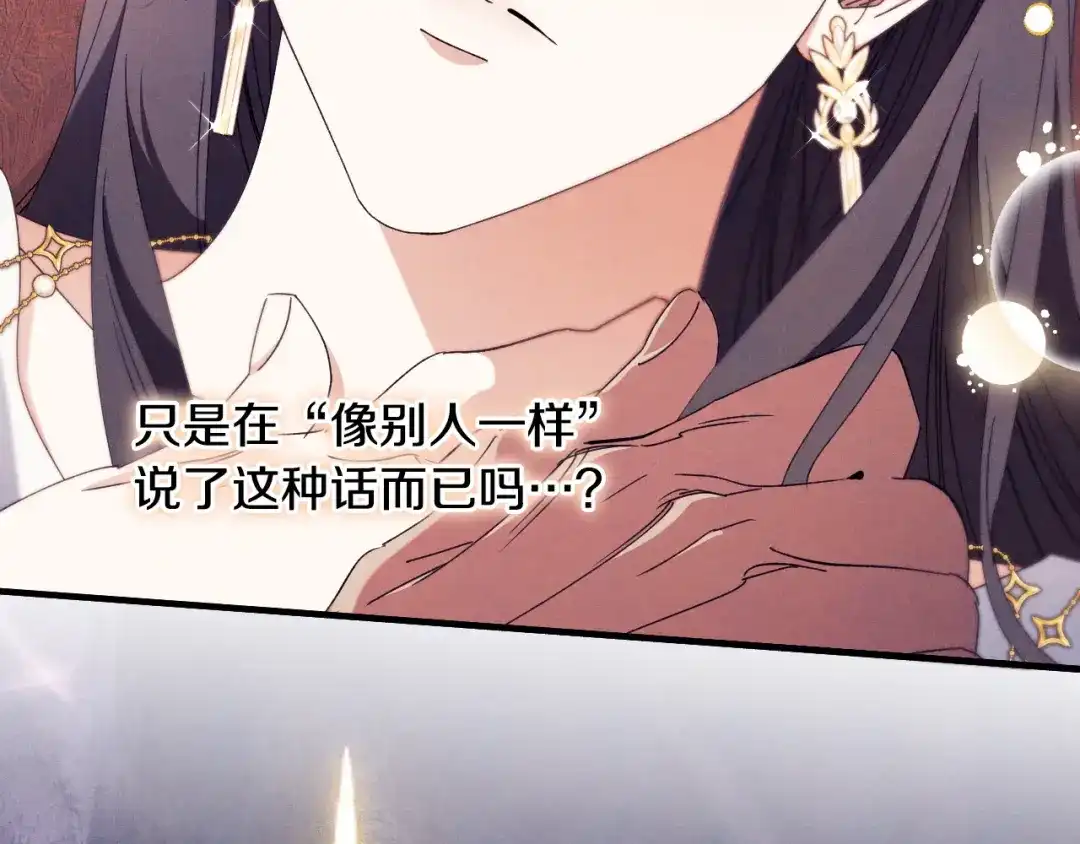 《吞石榴的蛇》第38话 狩猎庆典 第78页