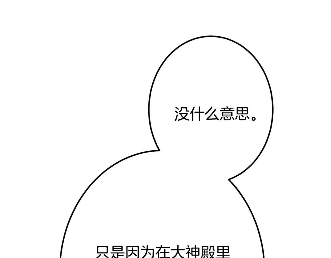 《吞石榴的蛇》第38话 狩猎庆典 第73页