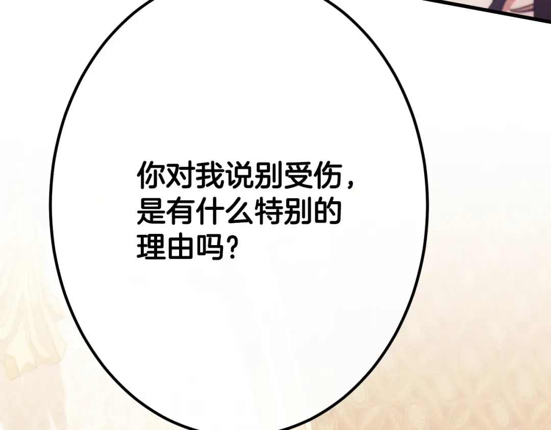 《吞石榴的蛇》第38话 狩猎庆典 第60页