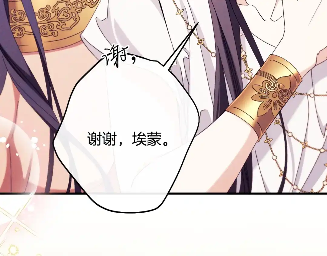 《吞石榴的蛇》第38话 狩猎庆典 第50页