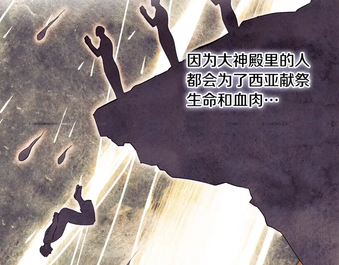 《吞石榴的蛇》第38话 狩猎庆典 第81页