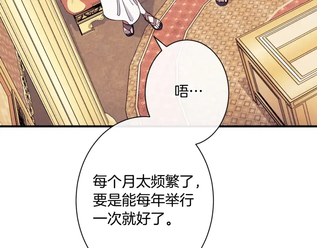 《吞石榴的蛇》第38话 狩猎庆典 第12页