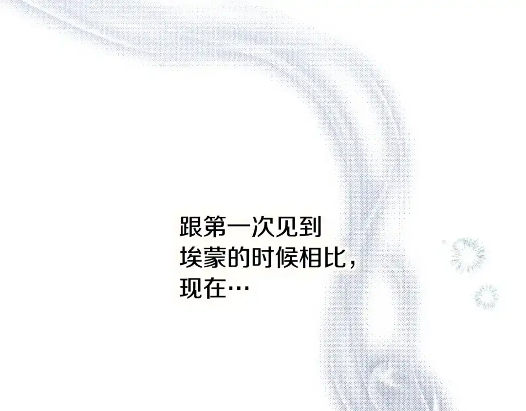 《吞石榴的蛇》第38话 狩猎庆典 第106页