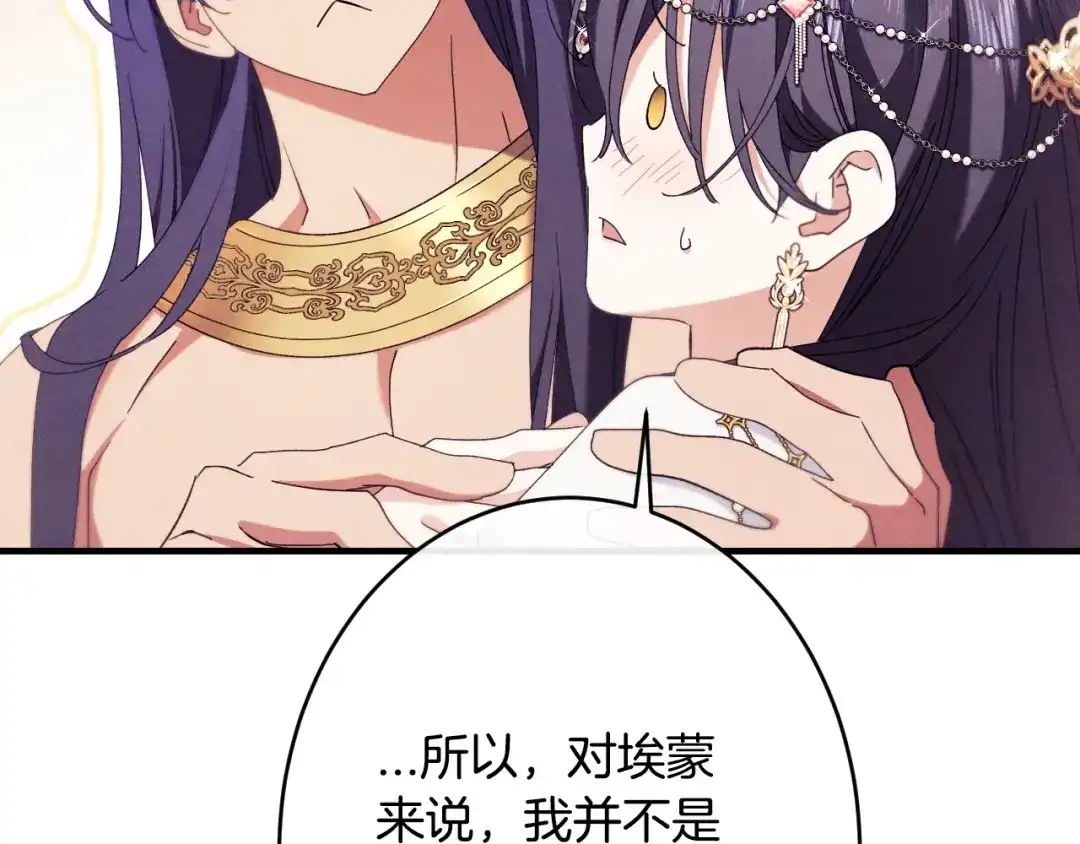 《吞石榴的蛇》第38话 狩猎庆典 第85页