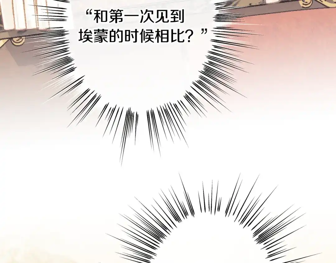 《吞石榴的蛇》第38话 狩猎庆典 第110页