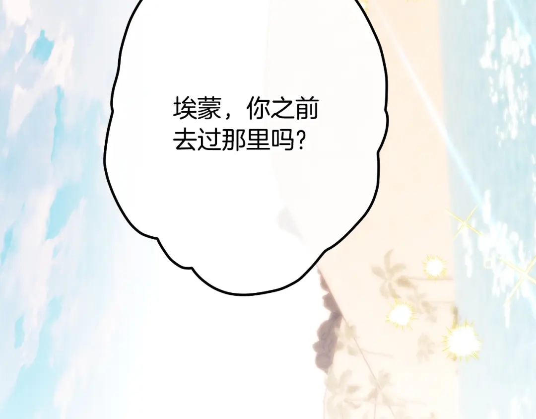 《吞石榴的蛇》第38话 狩猎庆典 第131页