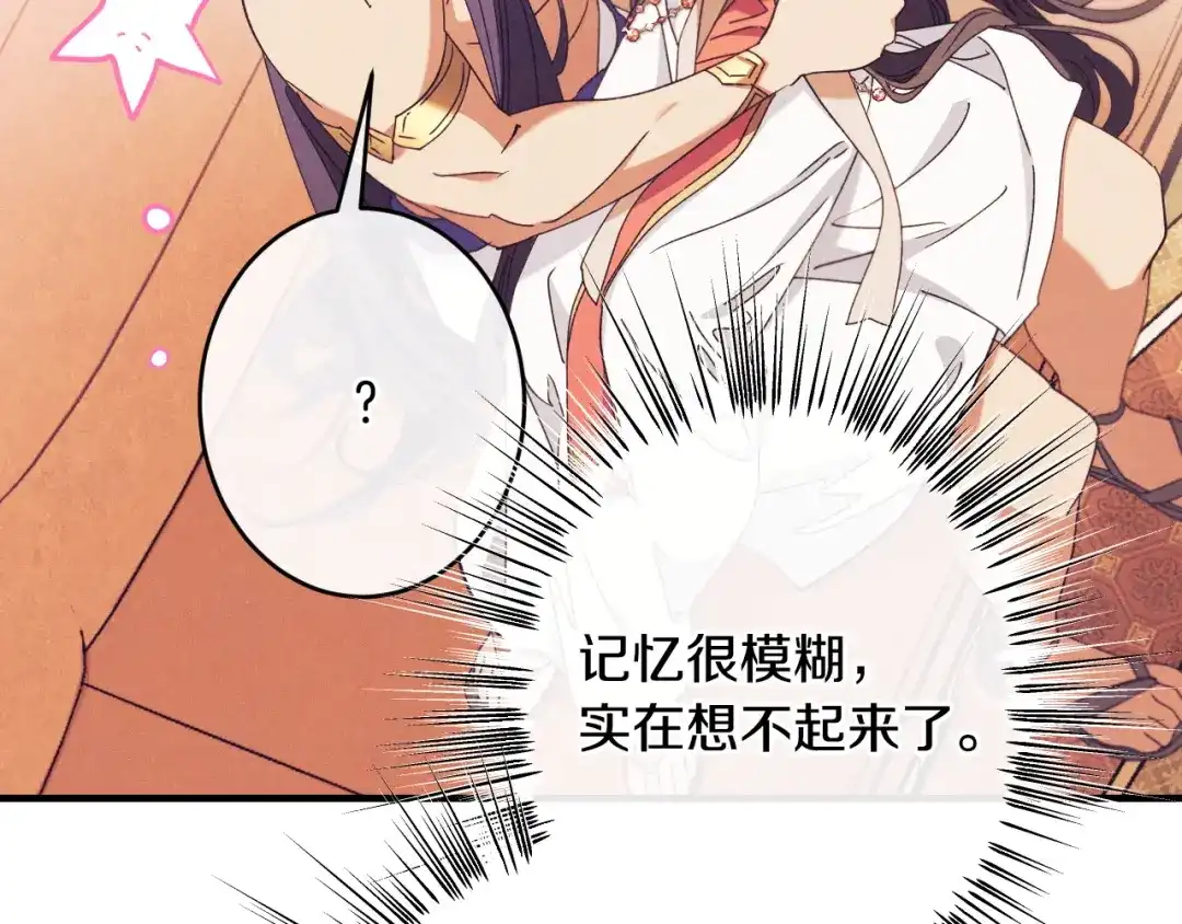 《吞石榴的蛇》第38话 狩猎庆典 第122页
