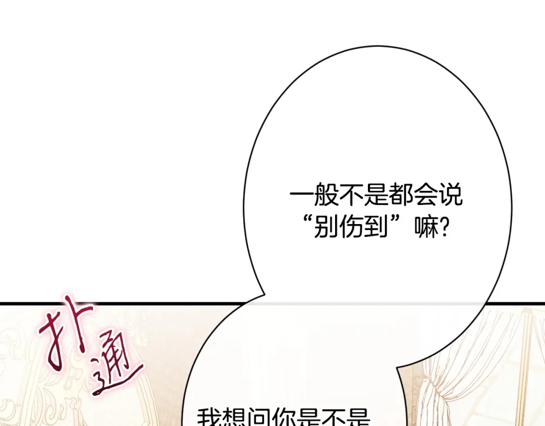 《吞石榴的蛇》第38话 狩猎庆典 第64页