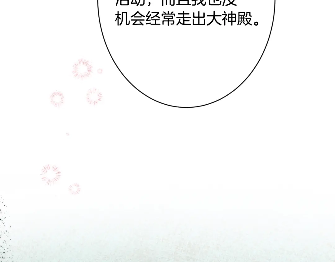 《吞石榴的蛇》第38话 狩猎庆典 第4页