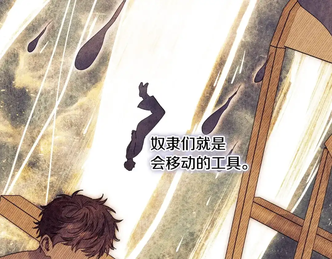 《吞石榴的蛇》第38话 狩猎庆典 第82页