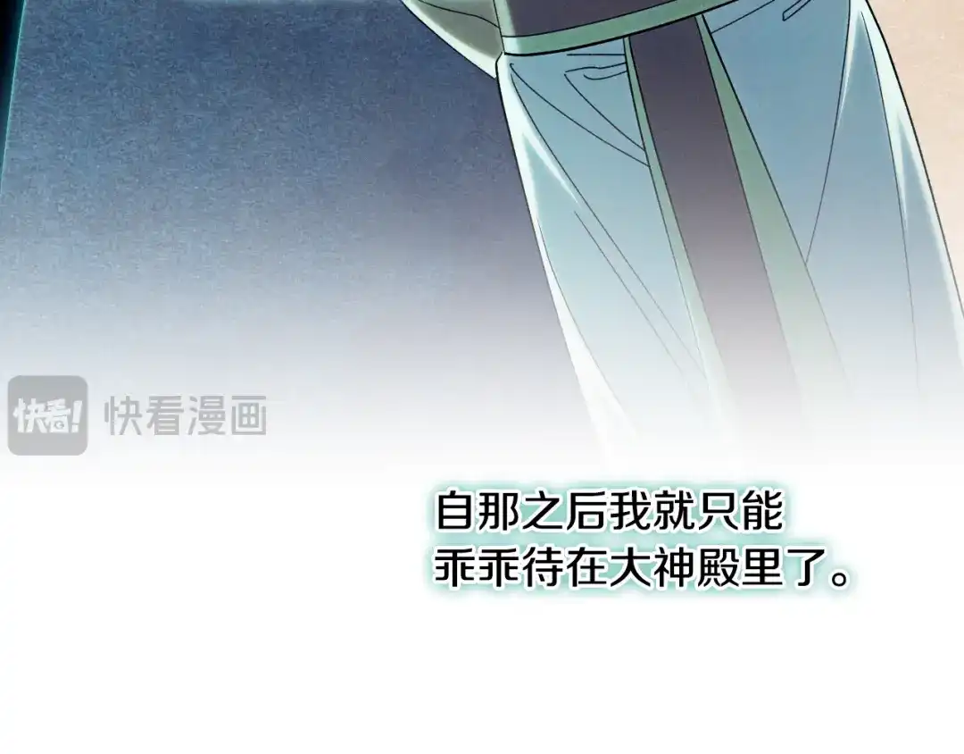 《吞石榴的蛇》第38话 狩猎庆典 第9页
