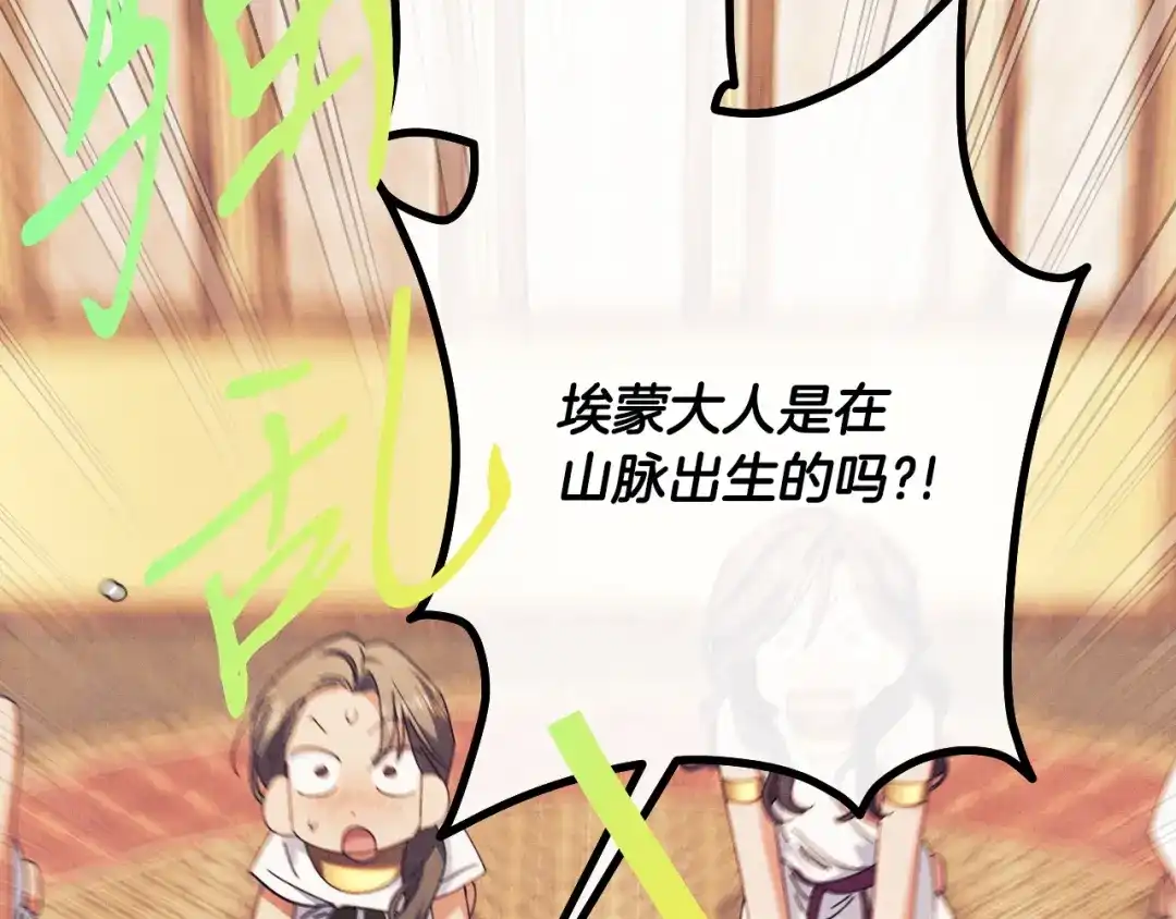 《吞石榴的蛇》第38话 狩猎庆典 第139页