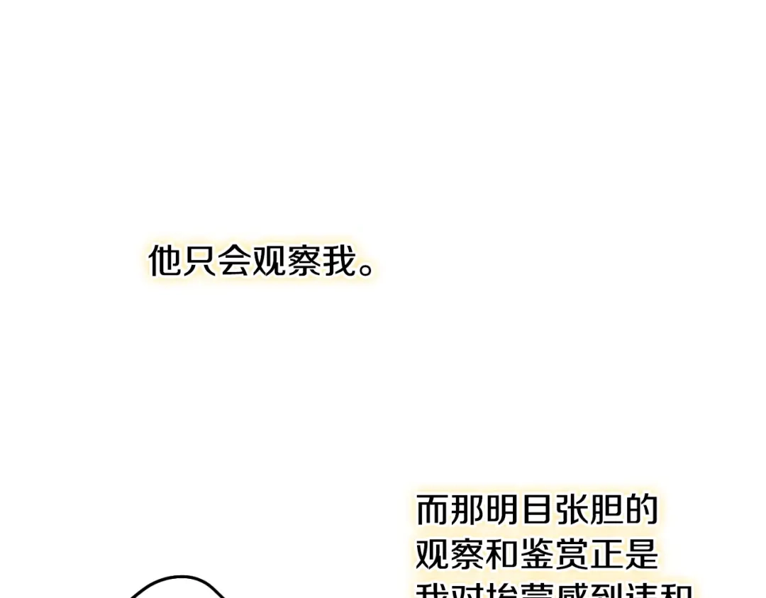 《吞石榴的蛇》第38话 狩猎庆典 第55页