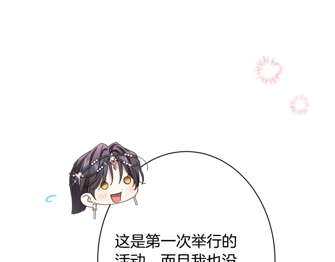 《吞石榴的蛇》第38话 狩猎庆典 第3页
