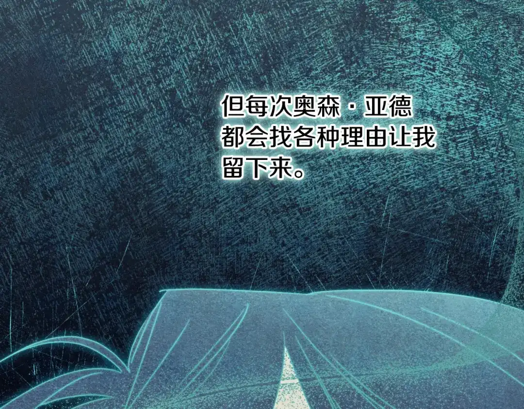 《吞石榴的蛇》第38话 狩猎庆典 第6页
