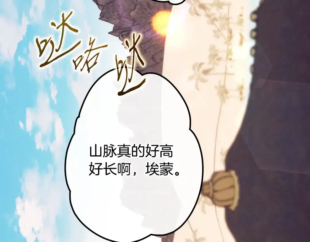 《吞石榴的蛇》第38话 狩猎庆典 第129页
