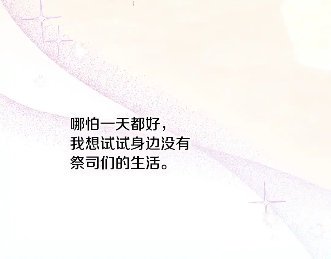 《吞石榴的蛇》第38话 狩猎庆典 第18页