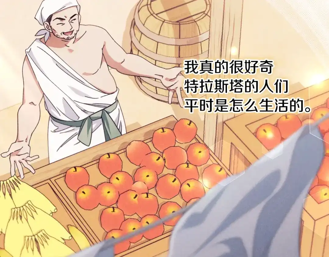 《吞石榴的蛇》第38话 狩猎庆典 第38页