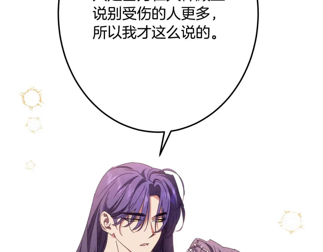 《吞石榴的蛇》第38话 狩猎庆典 第74页