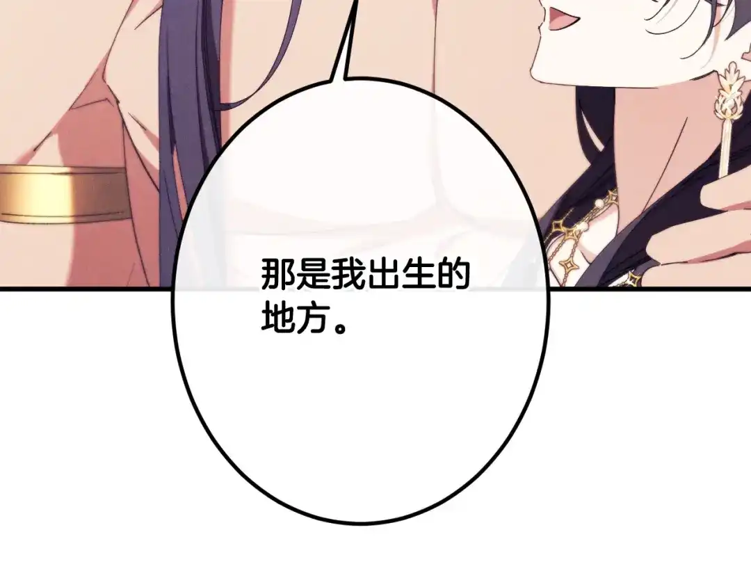 《吞石榴的蛇》第38话 狩猎庆典 第135页