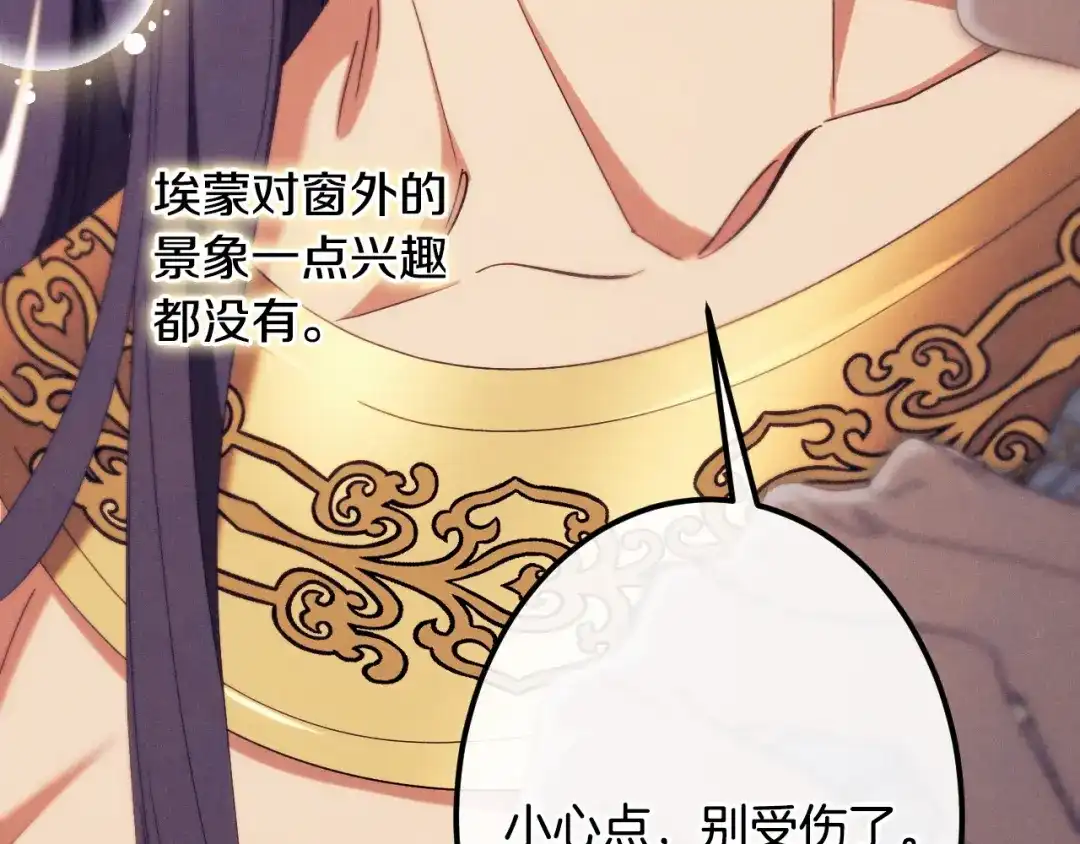 《吞石榴的蛇》第38话 狩猎庆典 第53页