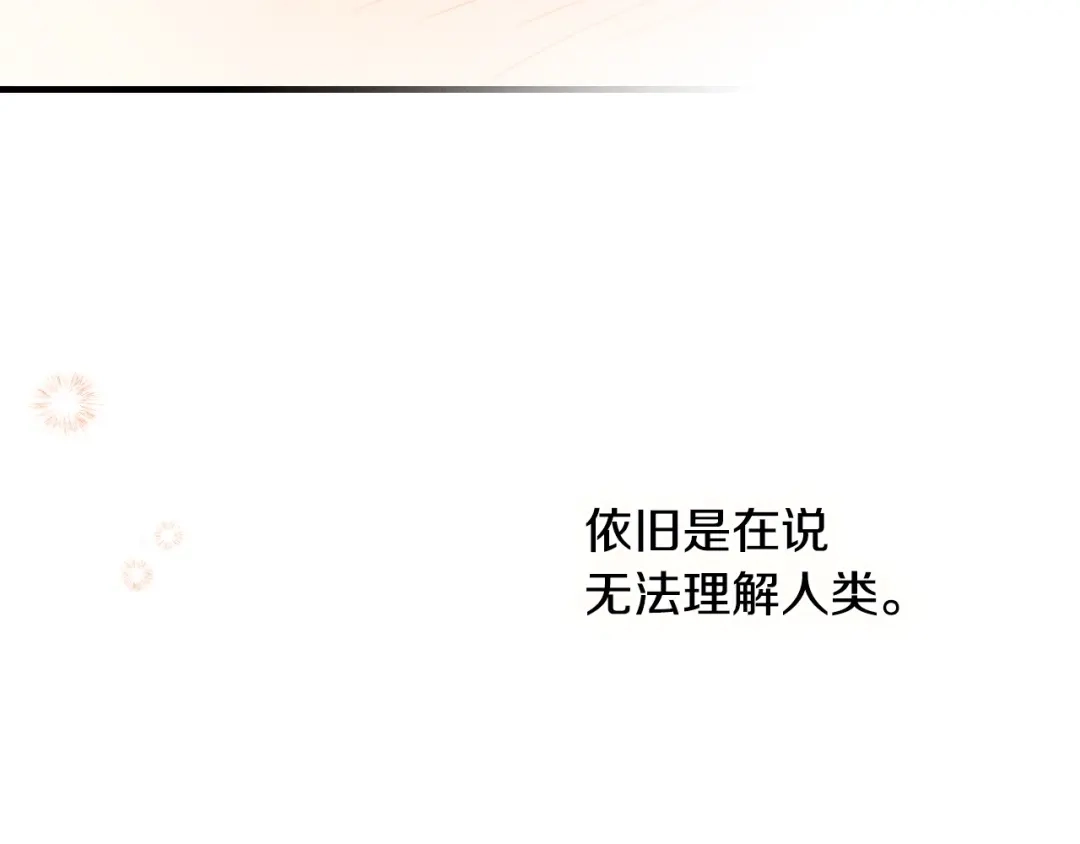 《吞石榴的蛇》第38话 狩猎庆典 第101页