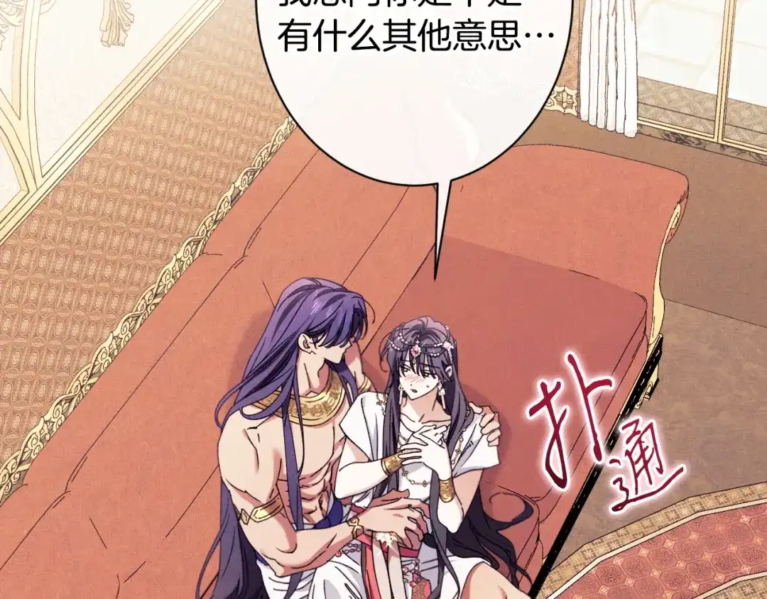 《吞石榴的蛇》第38话 狩猎庆典 第65页
