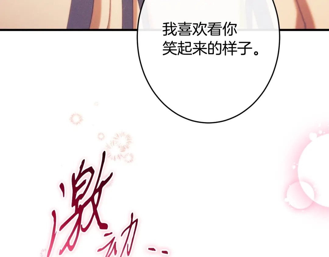 《吞石榴的蛇》第38话 狩猎庆典 第99页