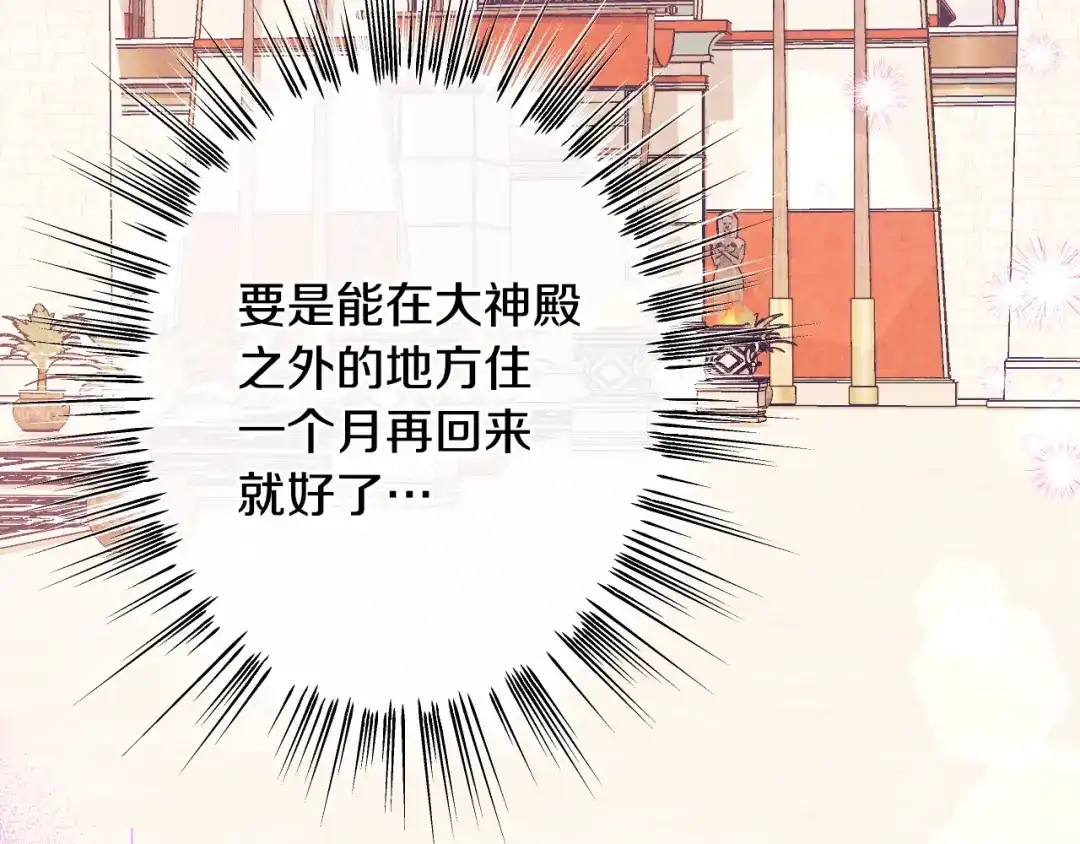 《吞石榴的蛇》第38话 狩猎庆典 第17页