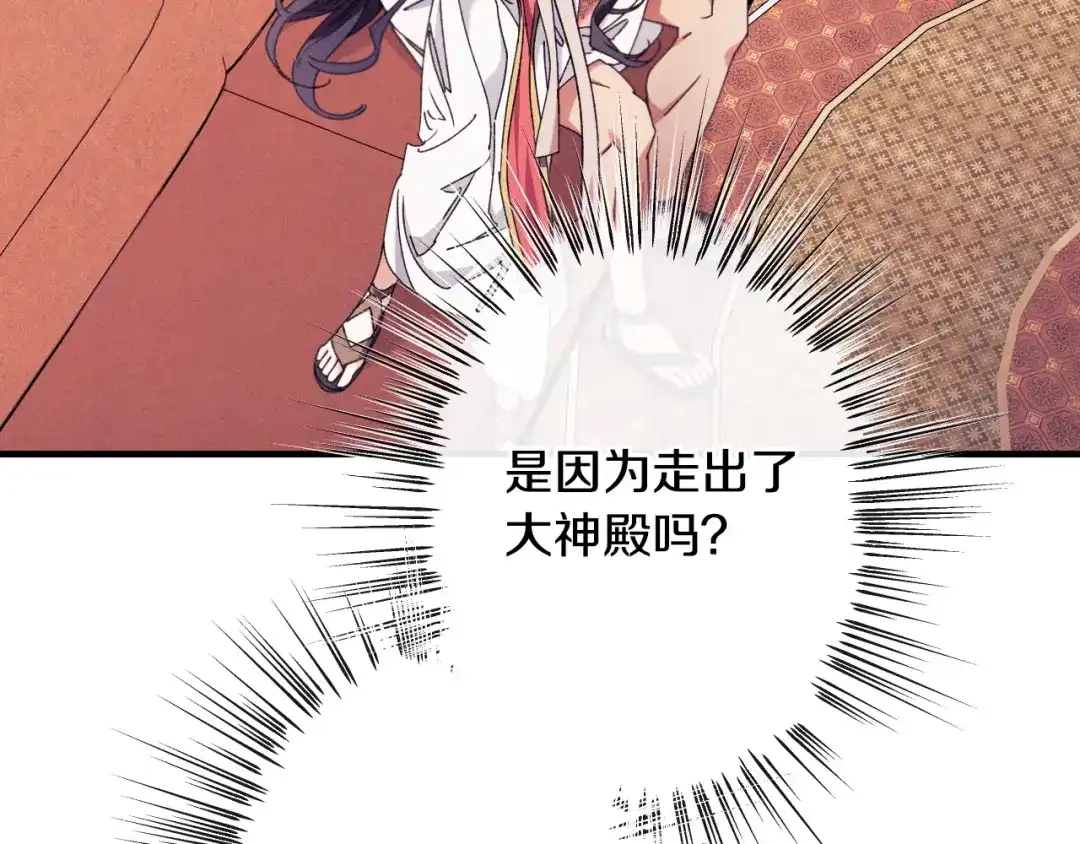 《吞石榴的蛇》第38话 狩猎庆典 第66页