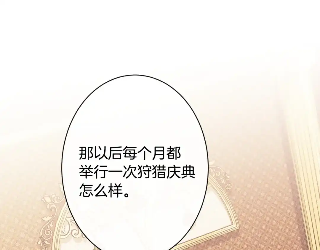 《吞石榴的蛇》第38话 狩猎庆典 第10页