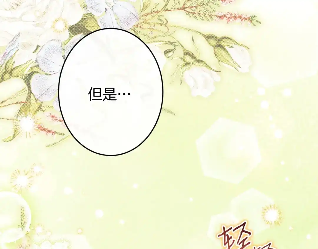 《吞石榴的蛇》第38话 狩猎庆典 第96页