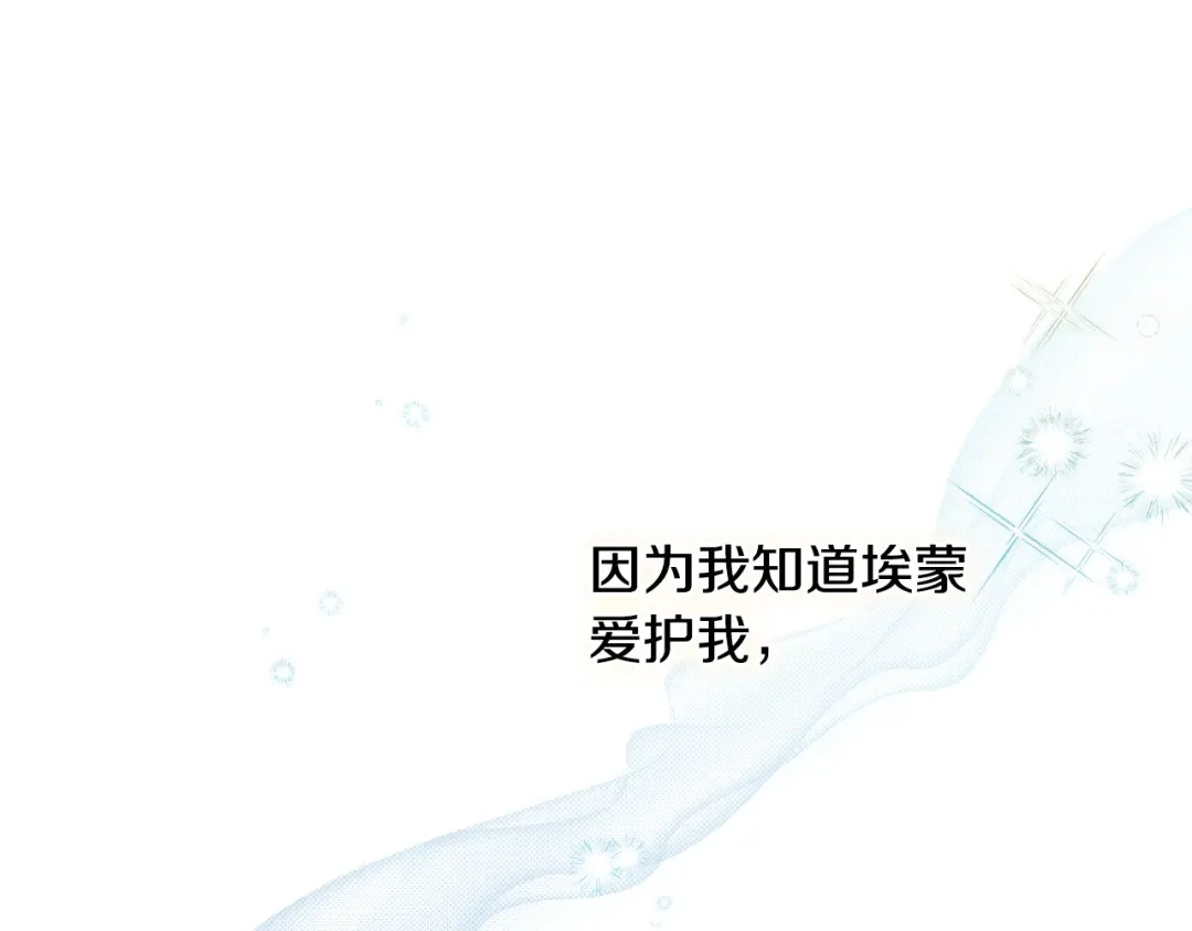 《吞石榴的蛇》第38话 狩猎庆典 第103页