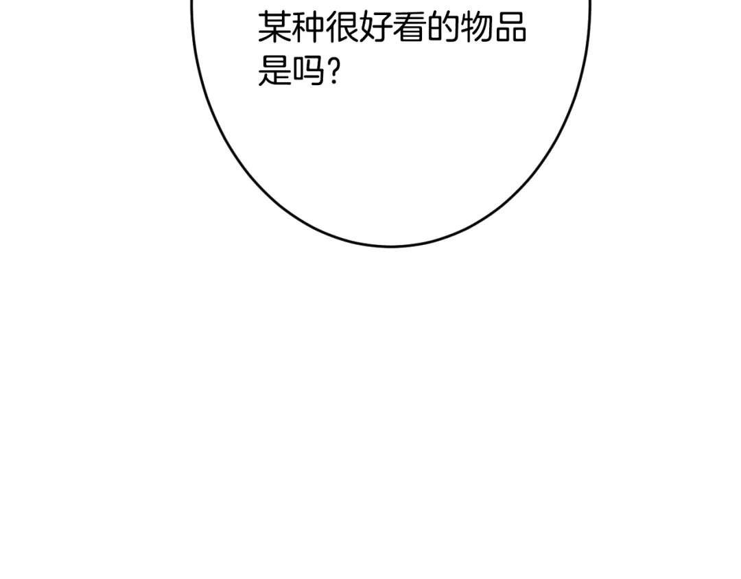 《吞石榴的蛇》第38话 狩猎庆典 第86页