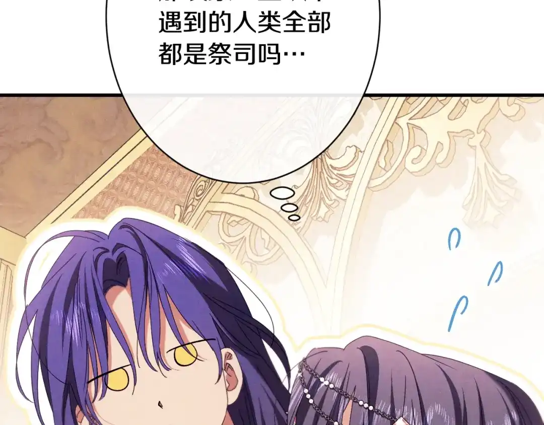 《吞石榴的蛇》第38话 狩猎庆典 第84页
