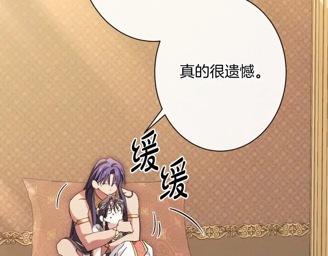 《吞石榴的蛇》第39话 宽容 第87页